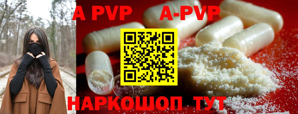 Alpha PVP кристаллы  А ПВП VHQ  Вход с VPN  Alpha-PVP Crystall  Михайловск 