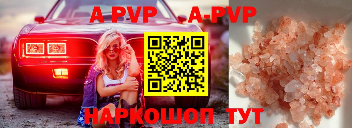 Alfa_PVP Crystall Михайловск