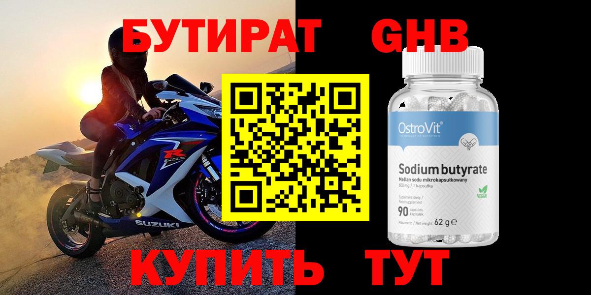 БУТИРАТ вода Михайловск