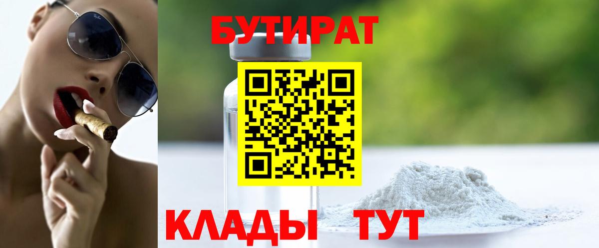 Михайловск  Бутират  Вход с VPN  Бутират BDO 