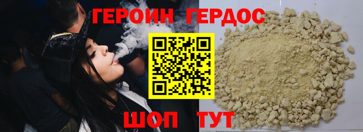 Героин белый Михайловск