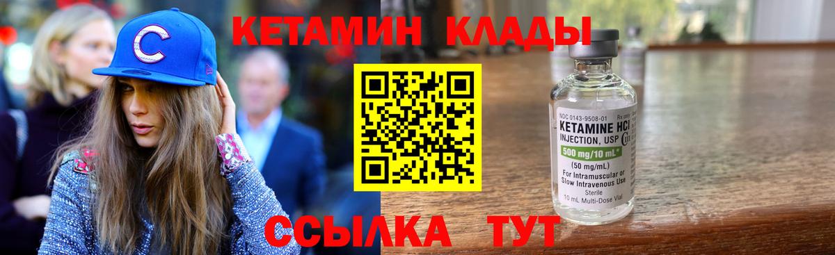 Кетамин VHQ  Вход с VPN  Михайловск 