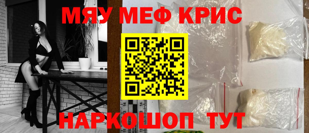 Михайловск  Меф  МЕФ  МЯУ-МЯУ мука  где купить наркотик  Вход с VPN 