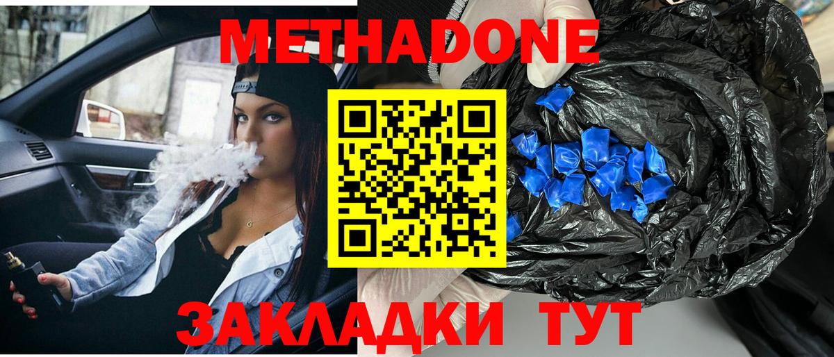 Михайловск  МЕТАДОН кристалл  Вход с VPN 